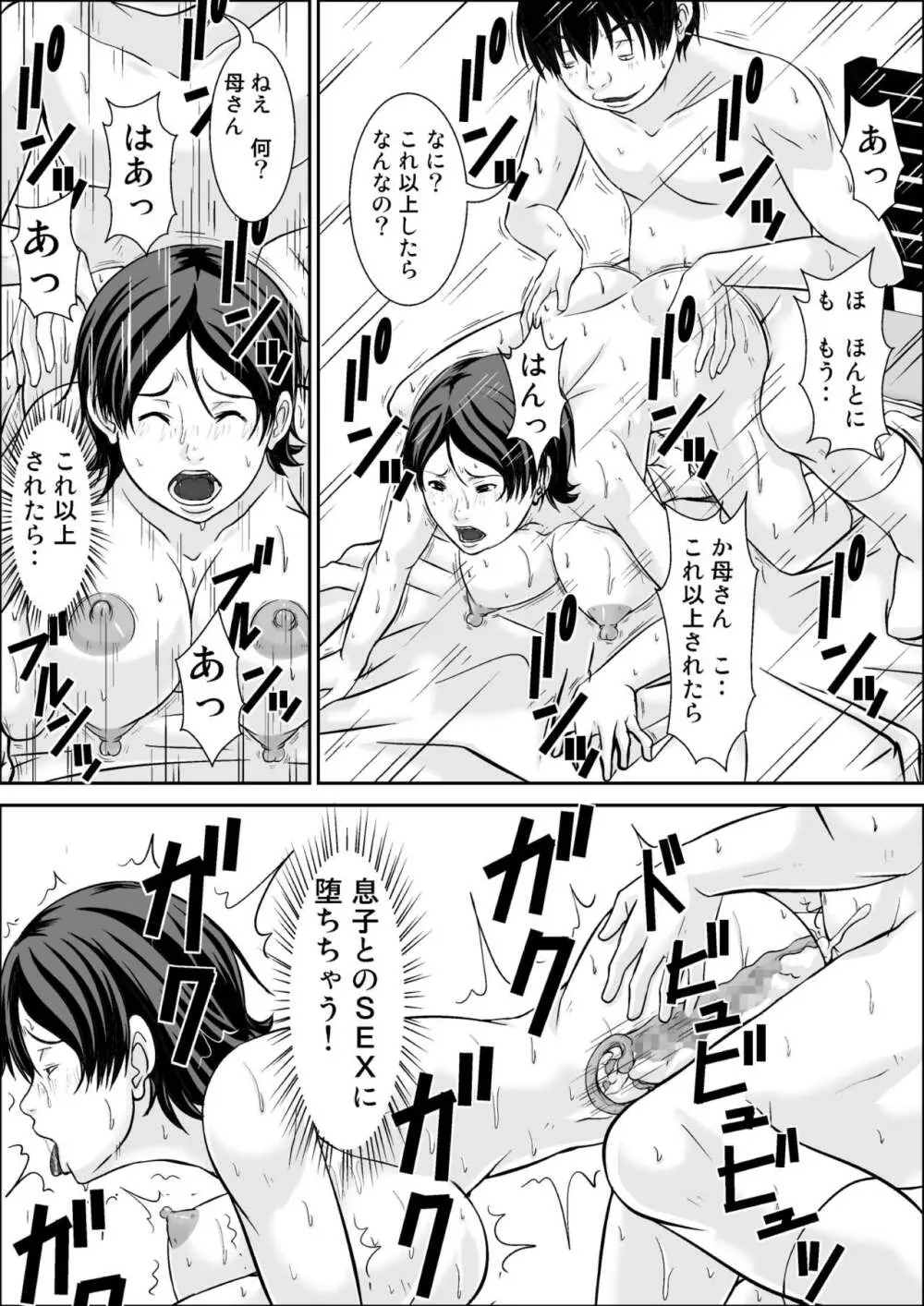 こら！あんた母親を口説いて何しようっていうの！～母親発情編～後編 Page.118