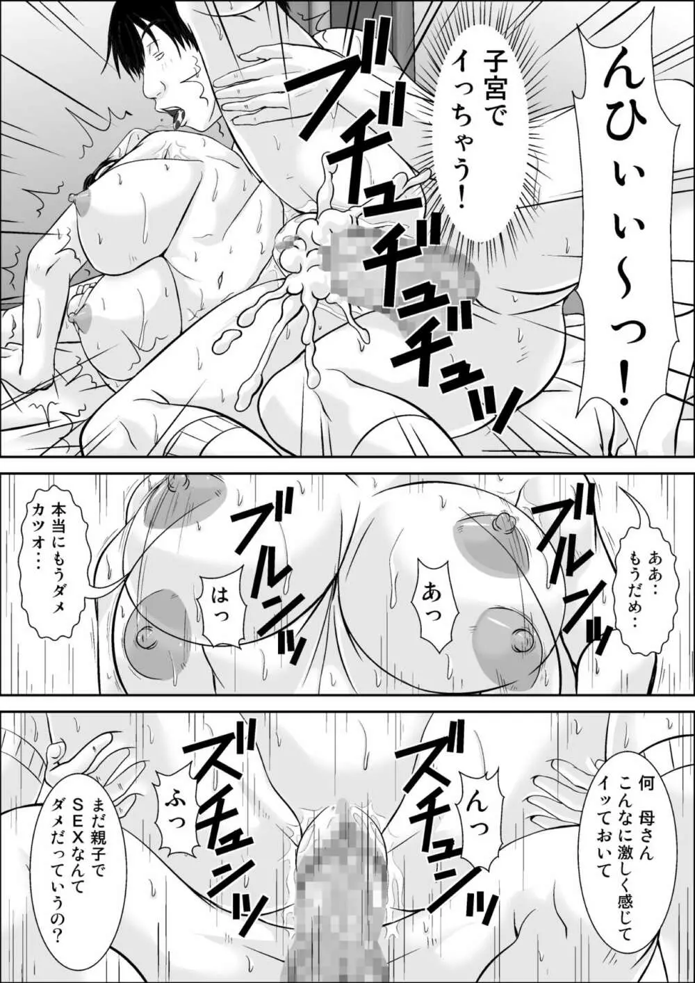 こら！あんた母親を口説いて何しようっていうの！～母親発情編～後編 Page.120