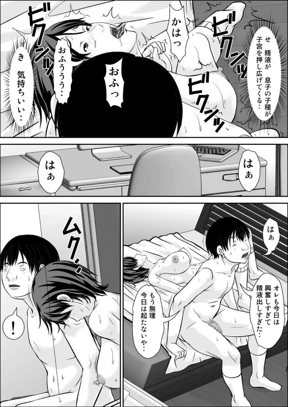 こら！あんた母親を口説いて何しようっていうの！～母親発情編～後編 Page.124