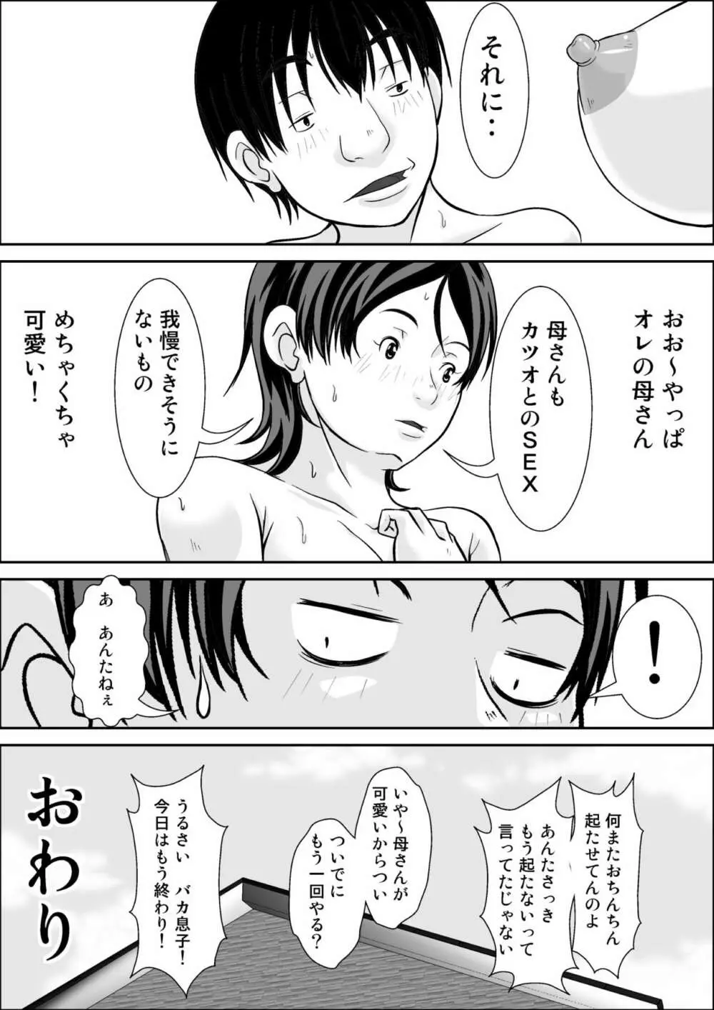 こら！あんた母親を口説いて何しようっていうの！～母親発情編～後編 Page.127