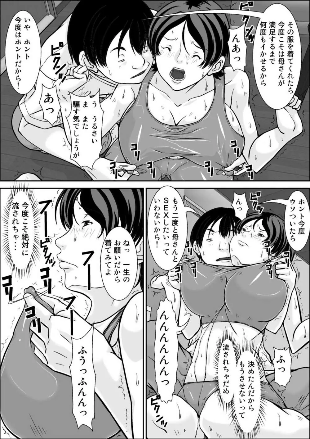 こら！あんた母親を口説いて何しようっていうの！～母親発情編～後編 Page.76