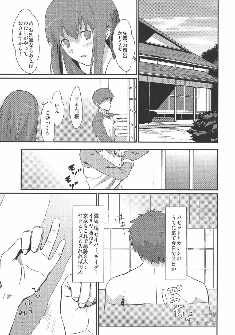 おたくさの夜 Page.5