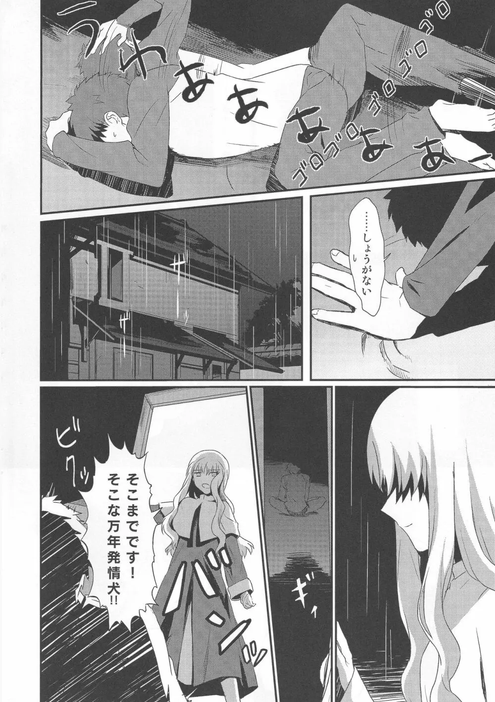 おたくさの夜 Page.8