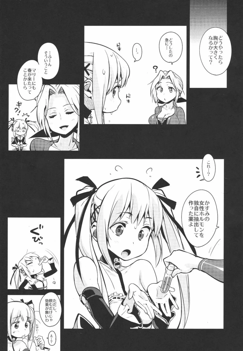 マリーニップル Page.14