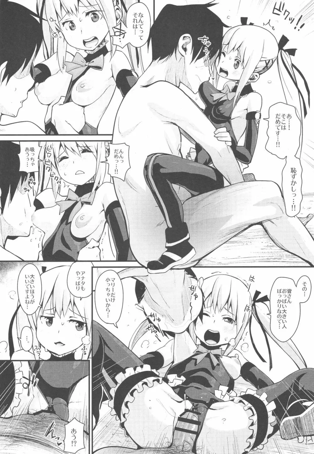 マリーニップル Page.7