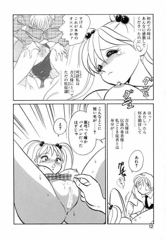 亜弓ちゃんといろいろ Page.10