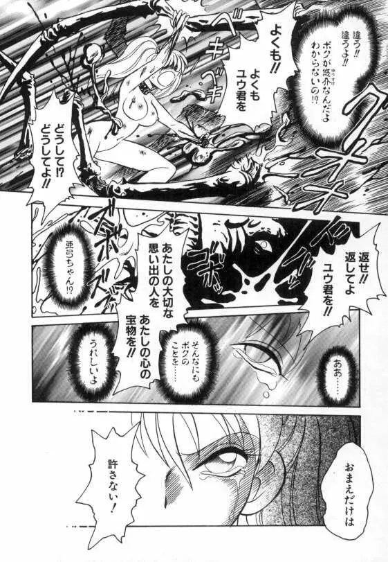 亜弓ちゃんといろいろ Page.100