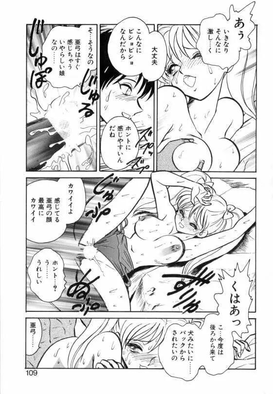 亜弓ちゃんといろいろ Page.107