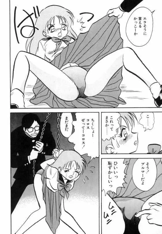 亜弓ちゃんといろいろ Page.118