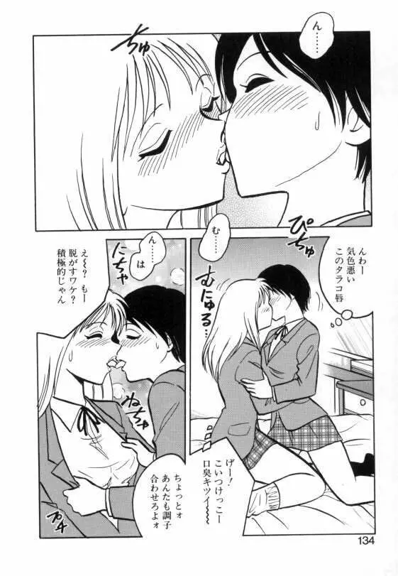 亜弓ちゃんといろいろ Page.132