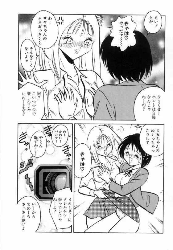 亜弓ちゃんといろいろ Page.133