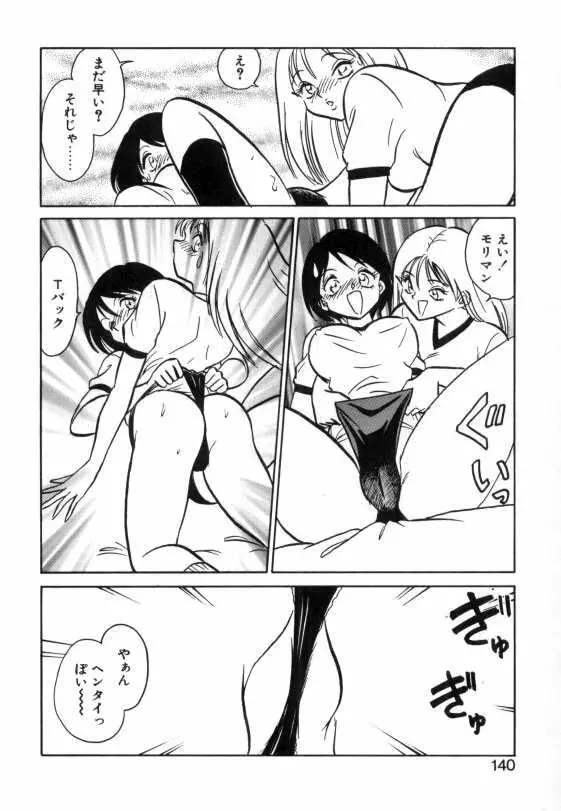 亜弓ちゃんといろいろ Page.138