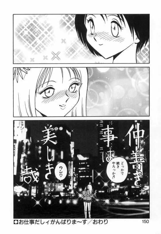 亜弓ちゃんといろいろ Page.148