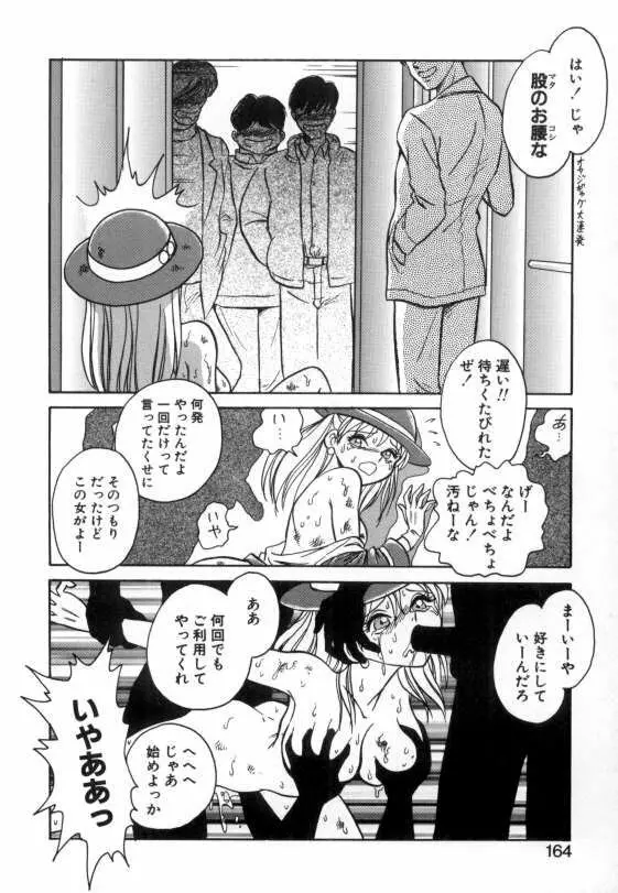 亜弓ちゃんといろいろ Page.162