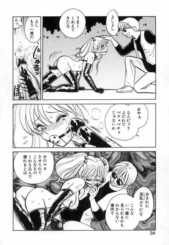 亜弓ちゃんといろいろ Page.32