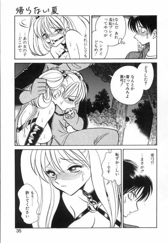 亜弓ちゃんといろいろ Page.33