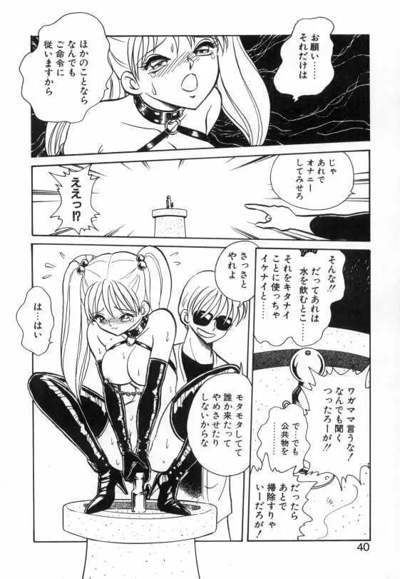 亜弓ちゃんといろいろ Page.38