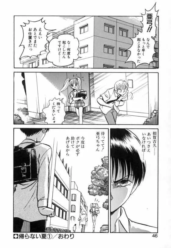 亜弓ちゃんといろいろ Page.44