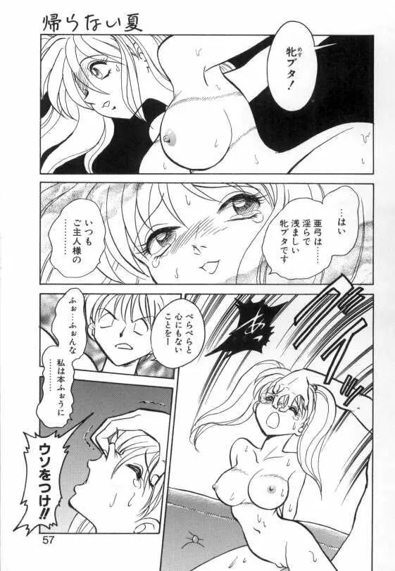 亜弓ちゃんといろいろ Page.55