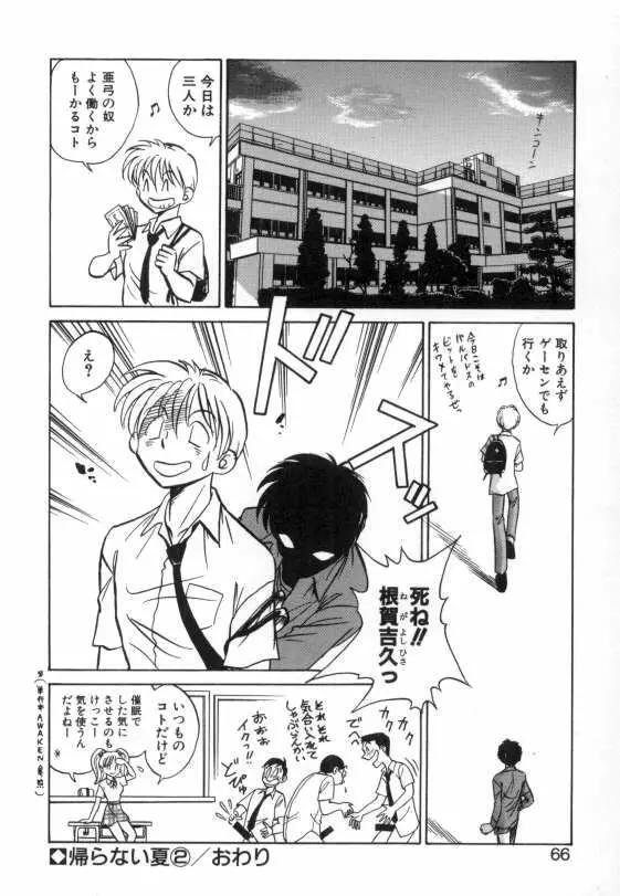 亜弓ちゃんといろいろ Page.64