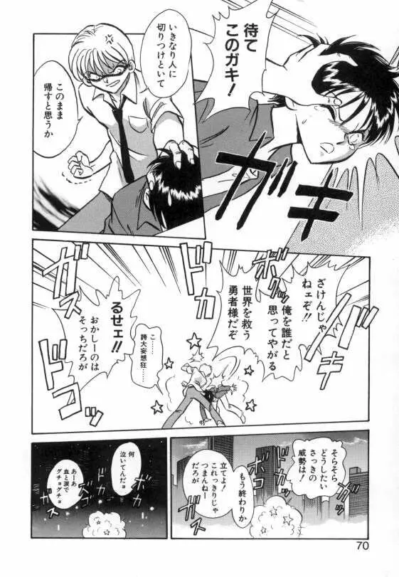 亜弓ちゃんといろいろ Page.68