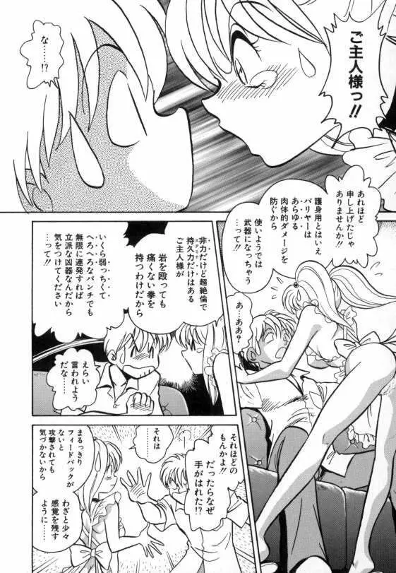 亜弓ちゃんといろいろ Page.70