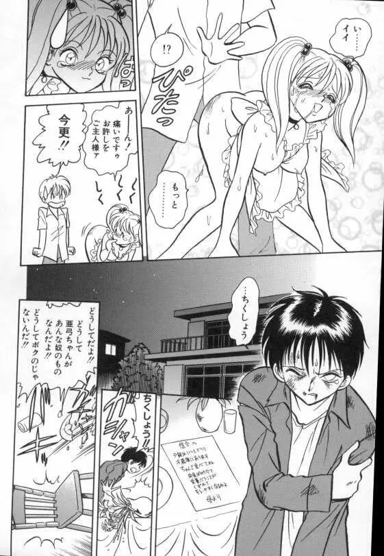 亜弓ちゃんといろいろ Page.72