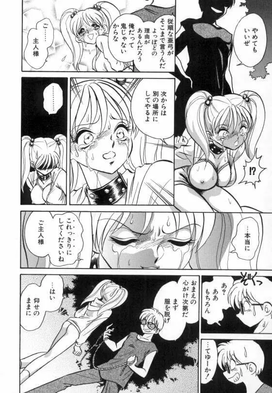 亜弓ちゃんといろいろ Page.78