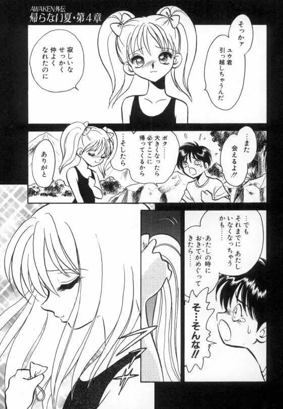 亜弓ちゃんといろいろ Page.89