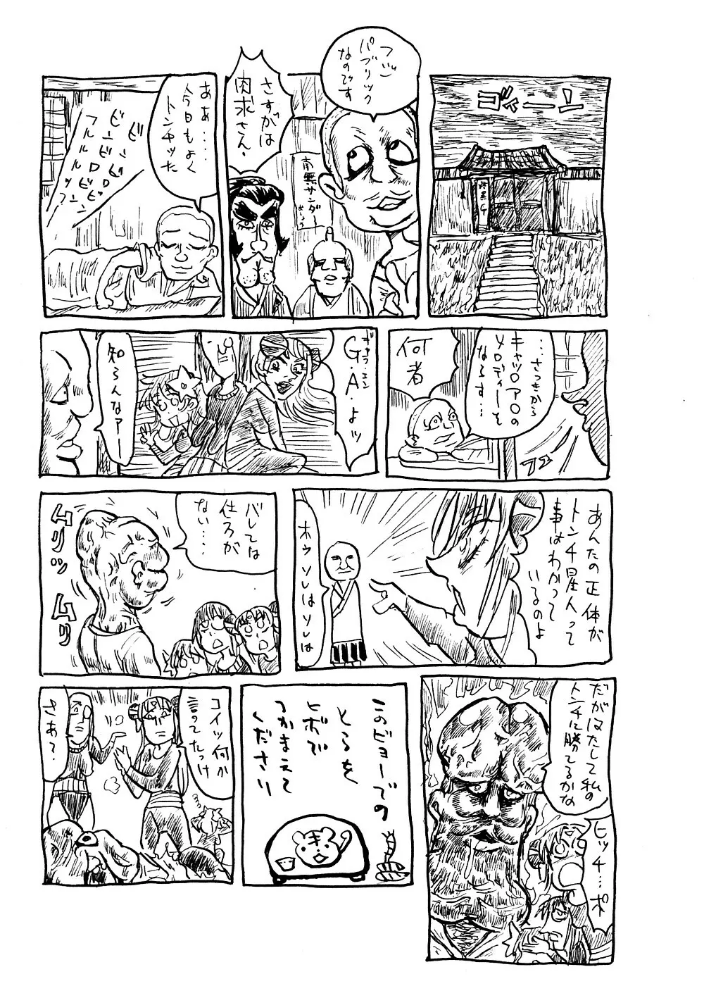 極上ギャルギャラクシア Page.32