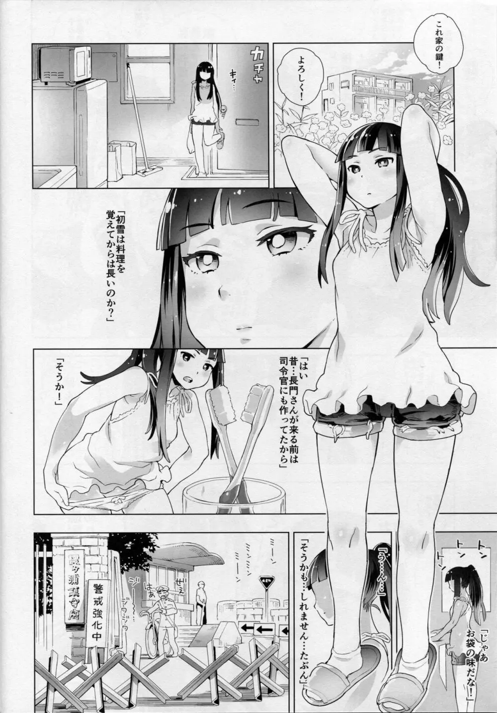 黒髪恋模様 Page.5