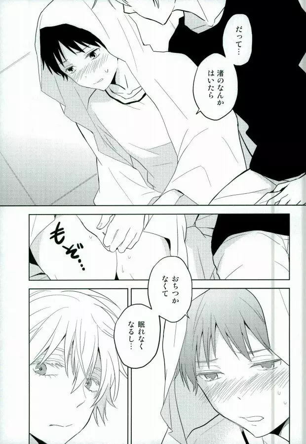 シンジくん今どんなパンツはいてるの? Page.18