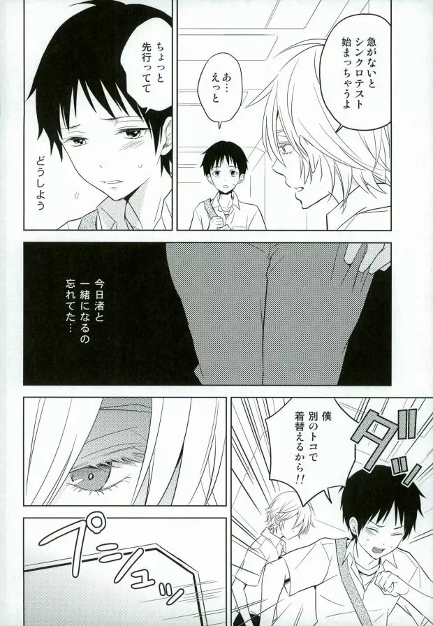 シンジくん今どんなパンツはいてるの? Page.5