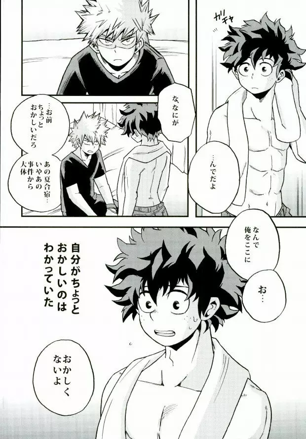 君のとなりに Page.19