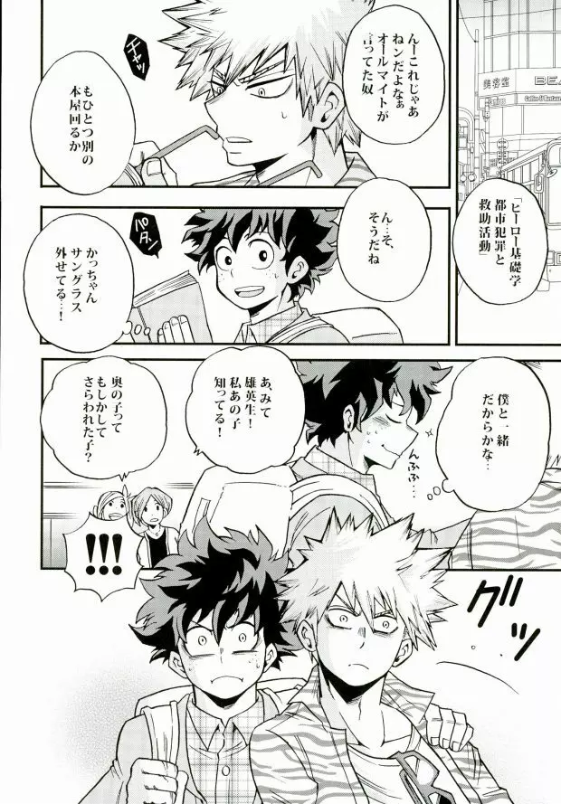 君のとなりに Page.5