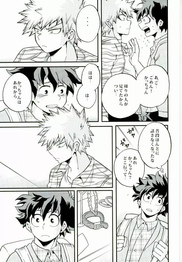 君のとなりに Page.6