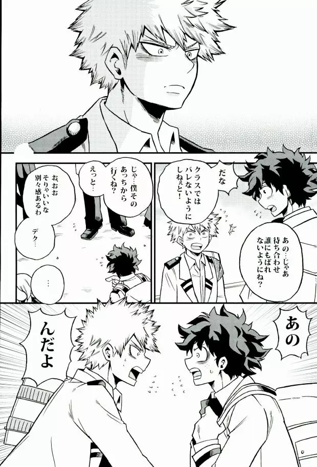 ハジメテXXXヒーロー Page.5