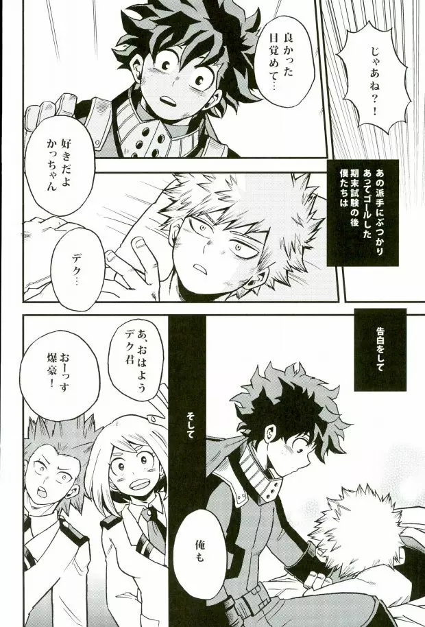 ハジメテXXXヒーロー Page.7