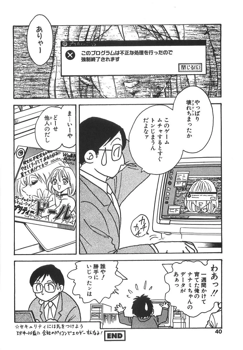 ミルクファーム Page.45