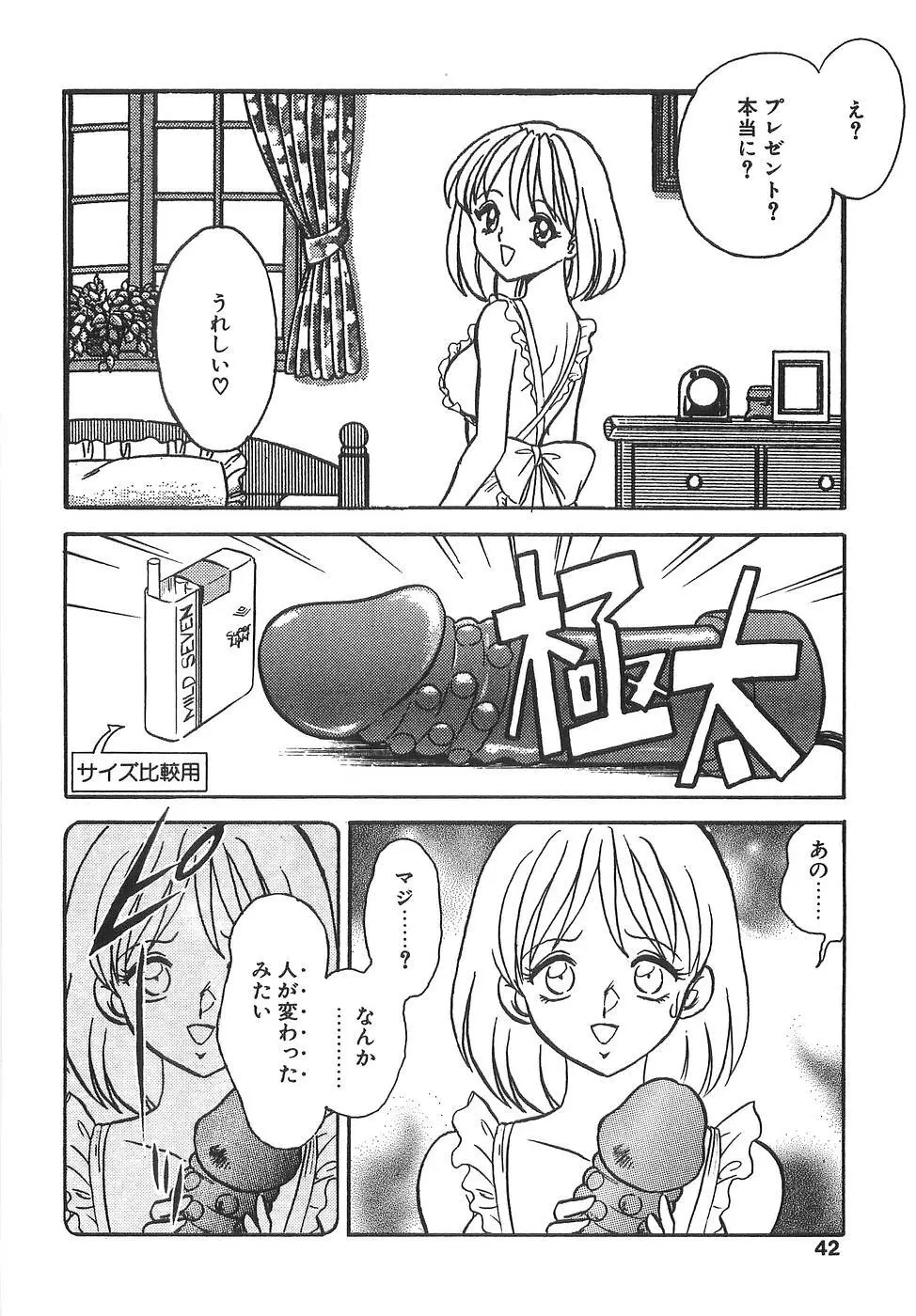 ミルクファーム Page.47