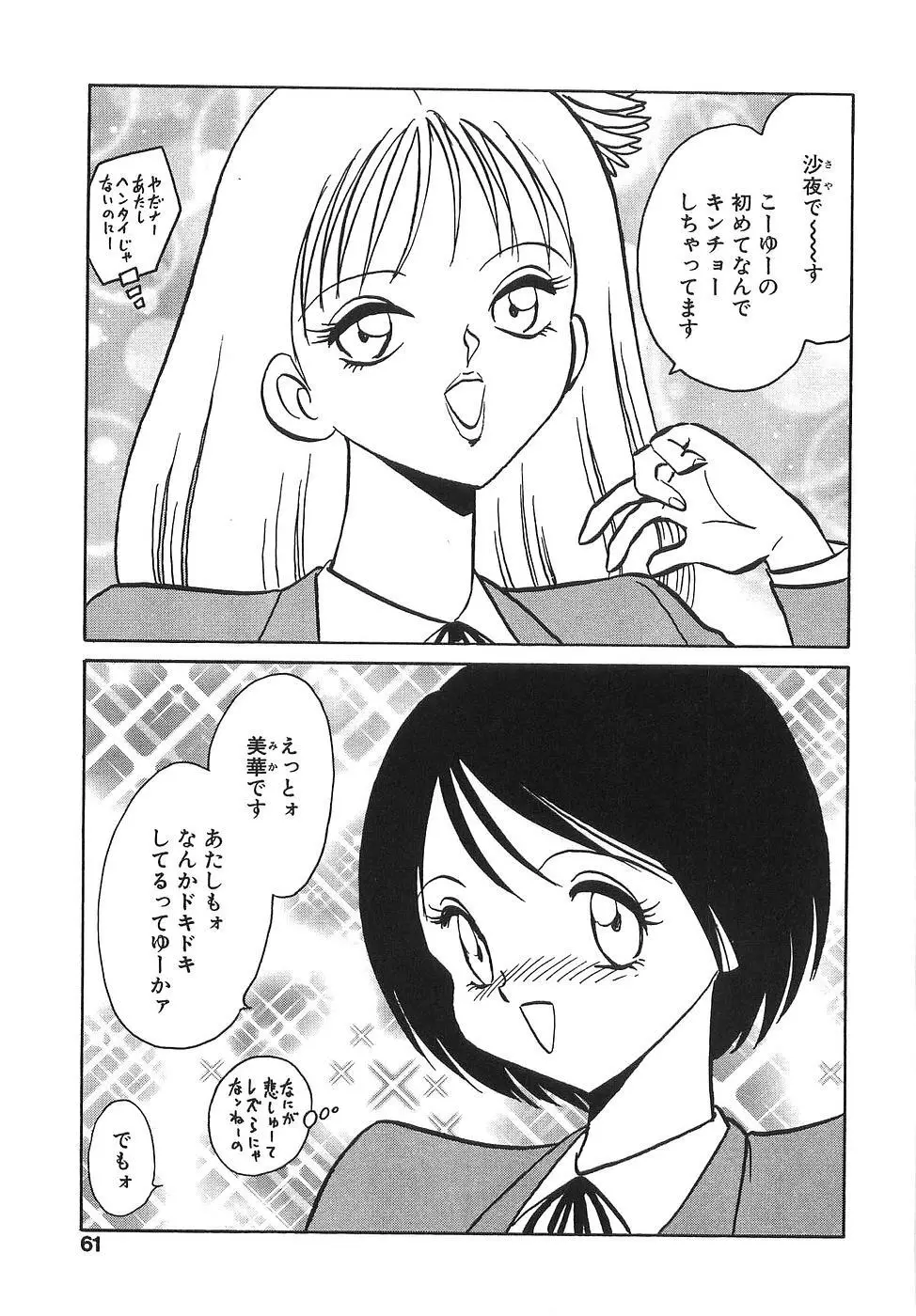 ミルクファーム Page.66