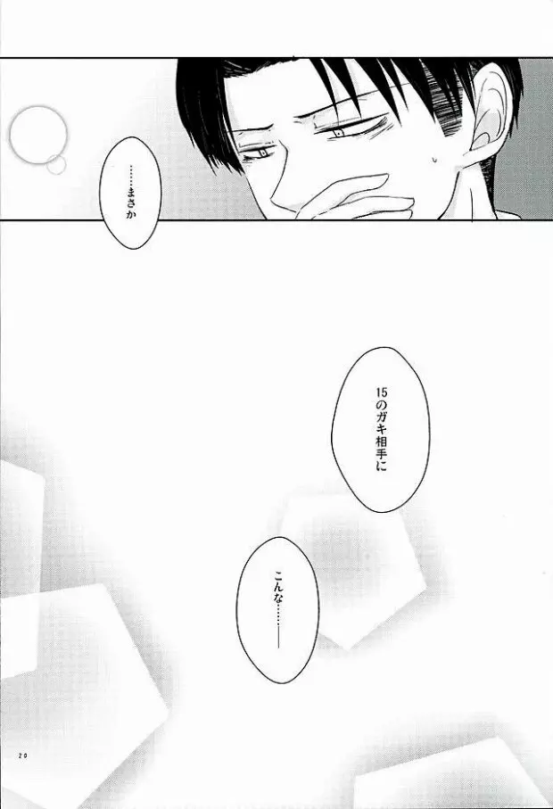 こんなの知らない Page.17