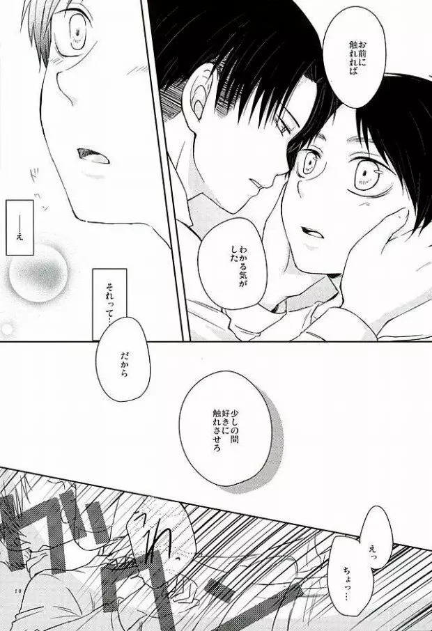 こんなの知らない Page.7