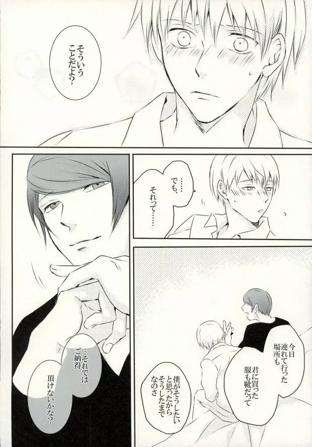 Call me Kiss me Page.5