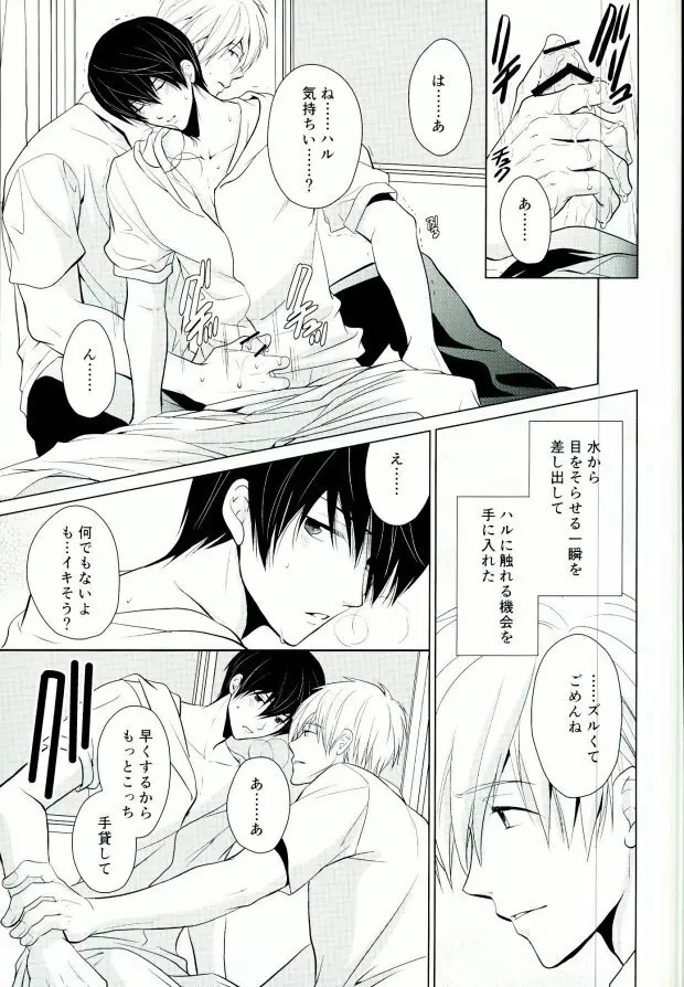 渇きの蒼 Page.10
