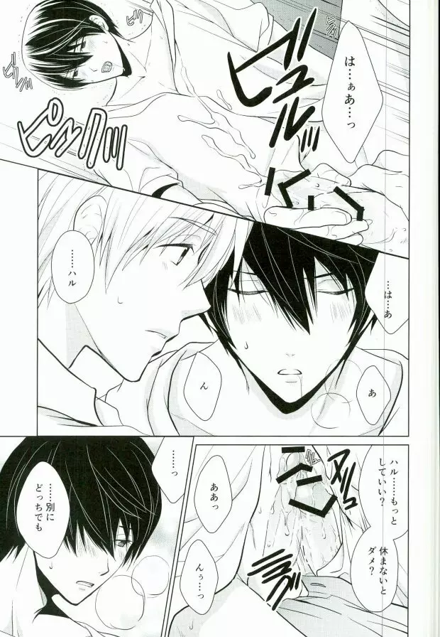 渇きの蒼 Page.12