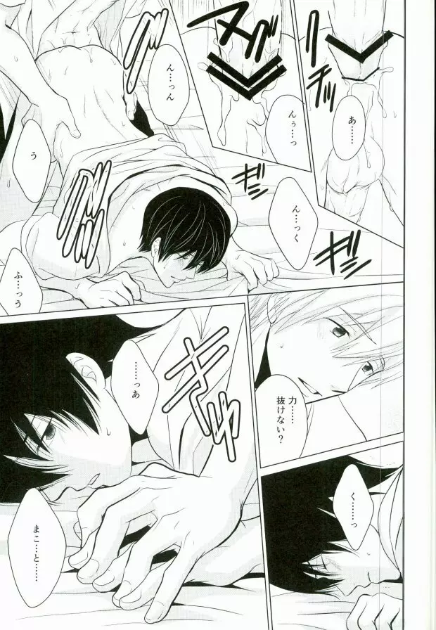 渇きの蒼 Page.14