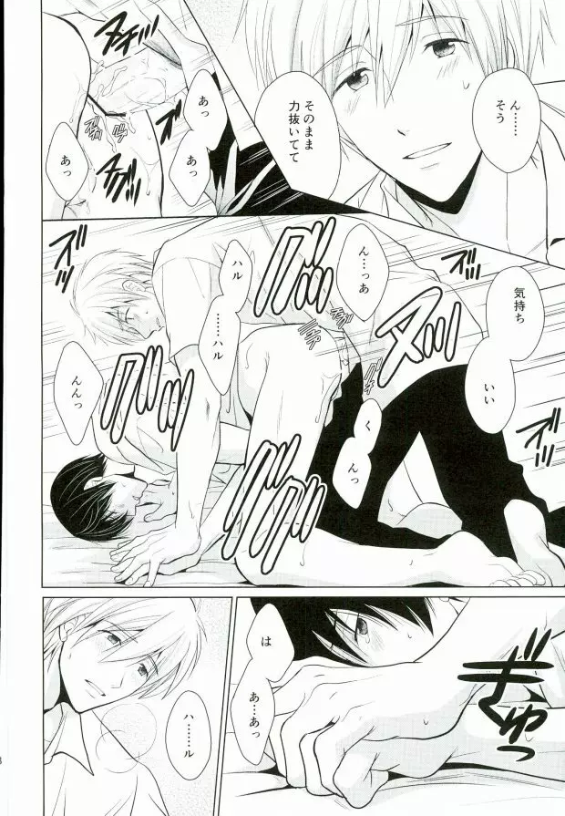 渇きの蒼 Page.15