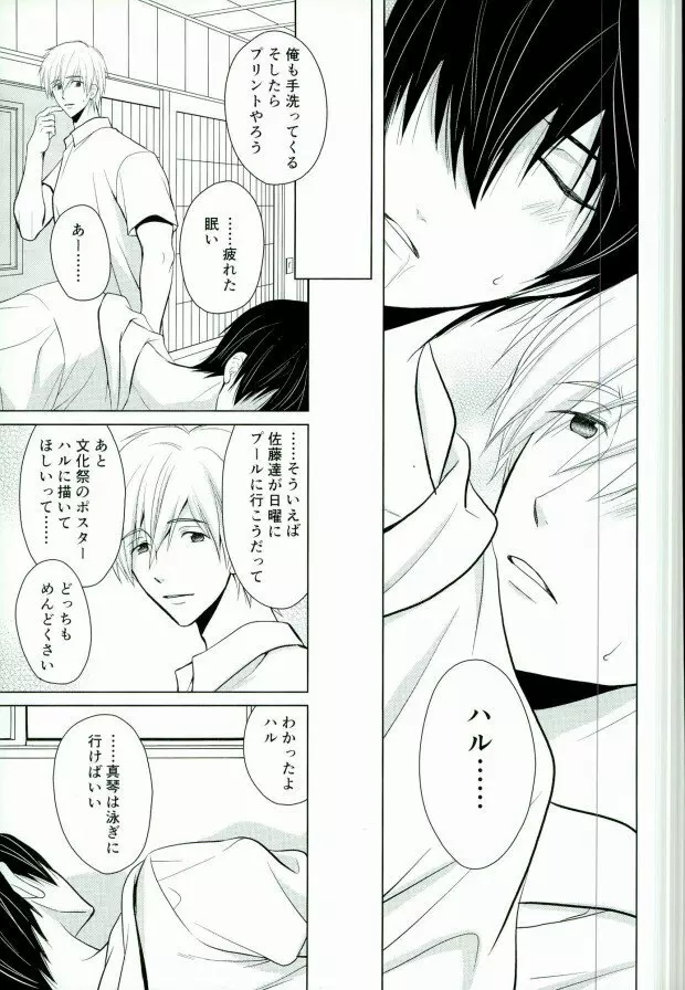 渇きの蒼 Page.18