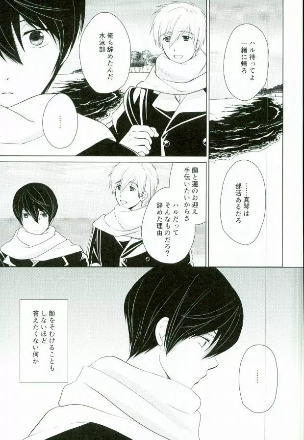 渇きの蒼 Page.2